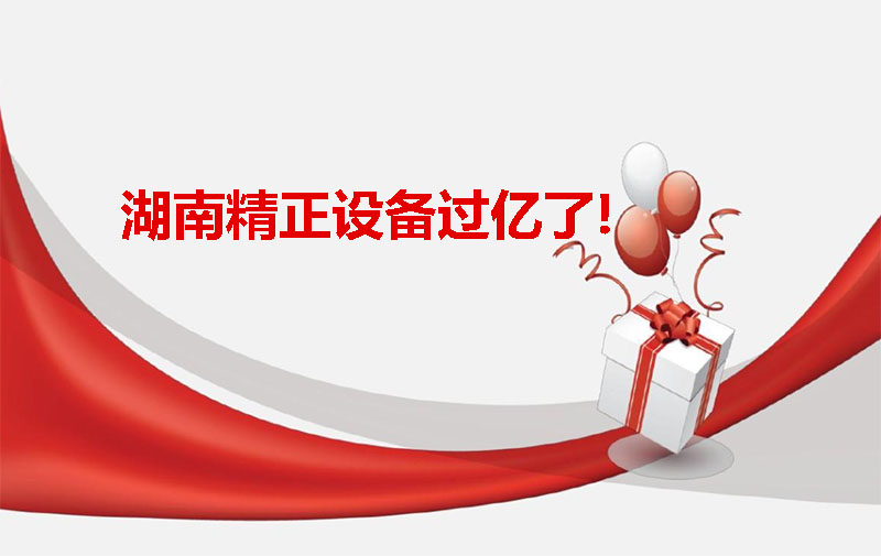 k1体育 - 十年品牌 值得信赖设备过亿啦！
