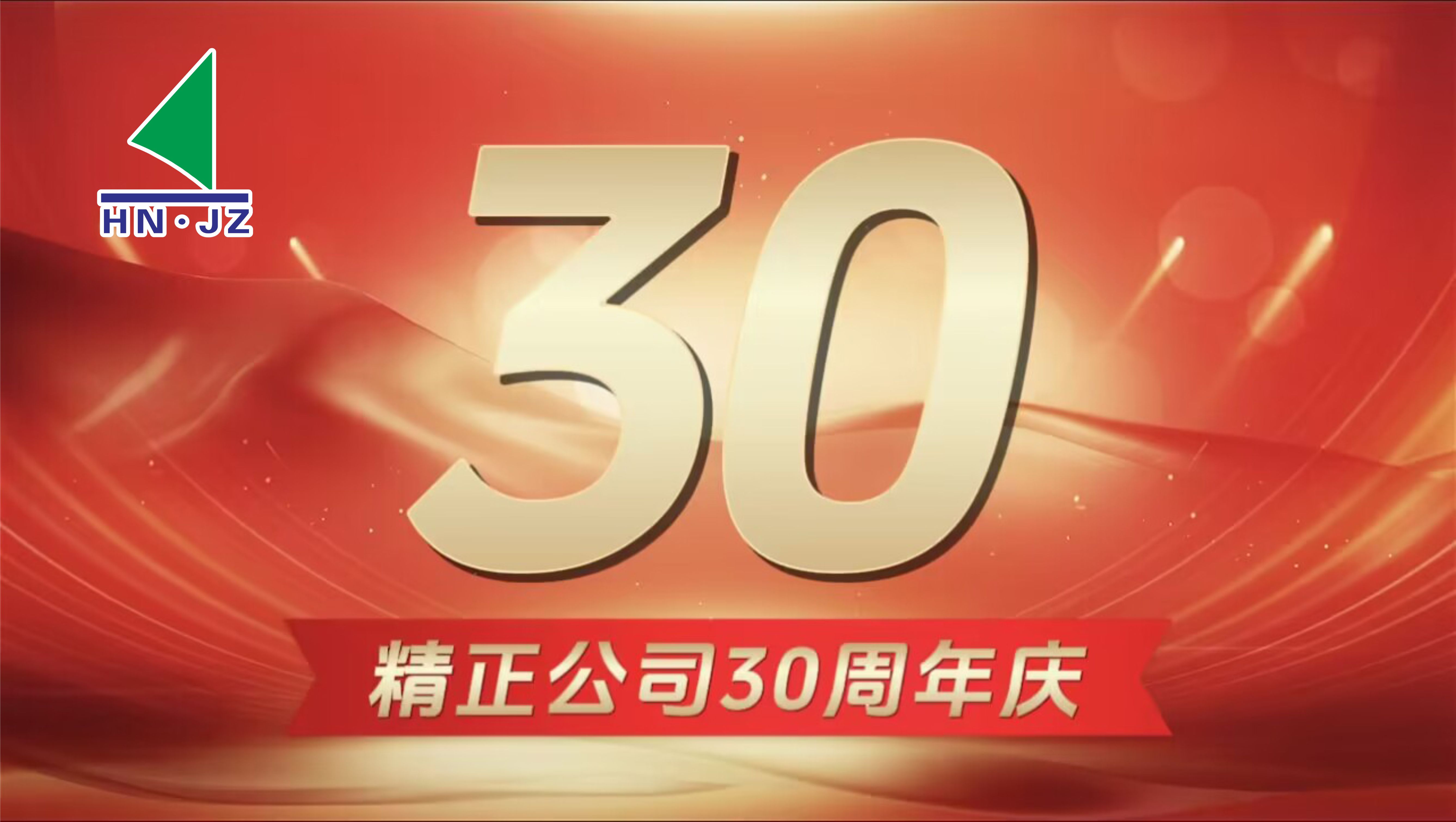k1体育 - 十年品牌 值得信赖设备30周年庆典
