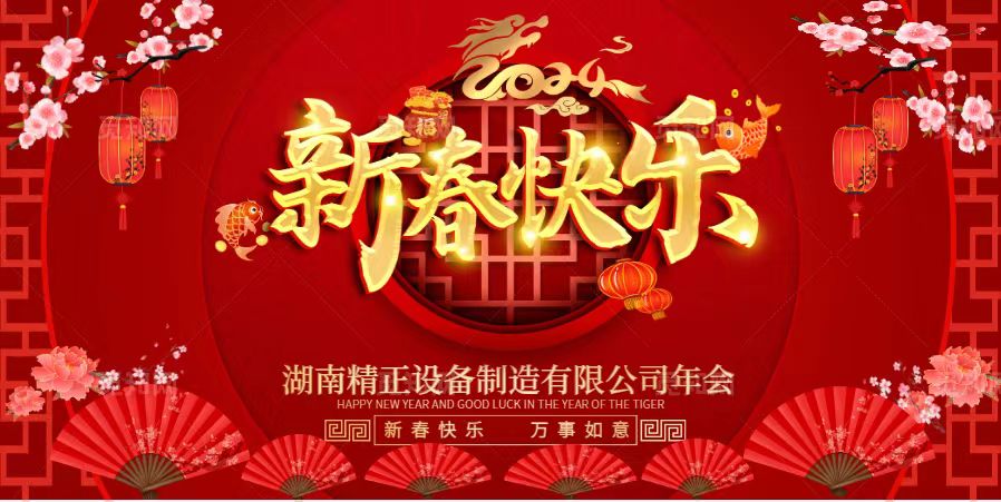 k1体育 - 十年品牌 值得信赖2023年终总结表彰大会暨2024新春年会