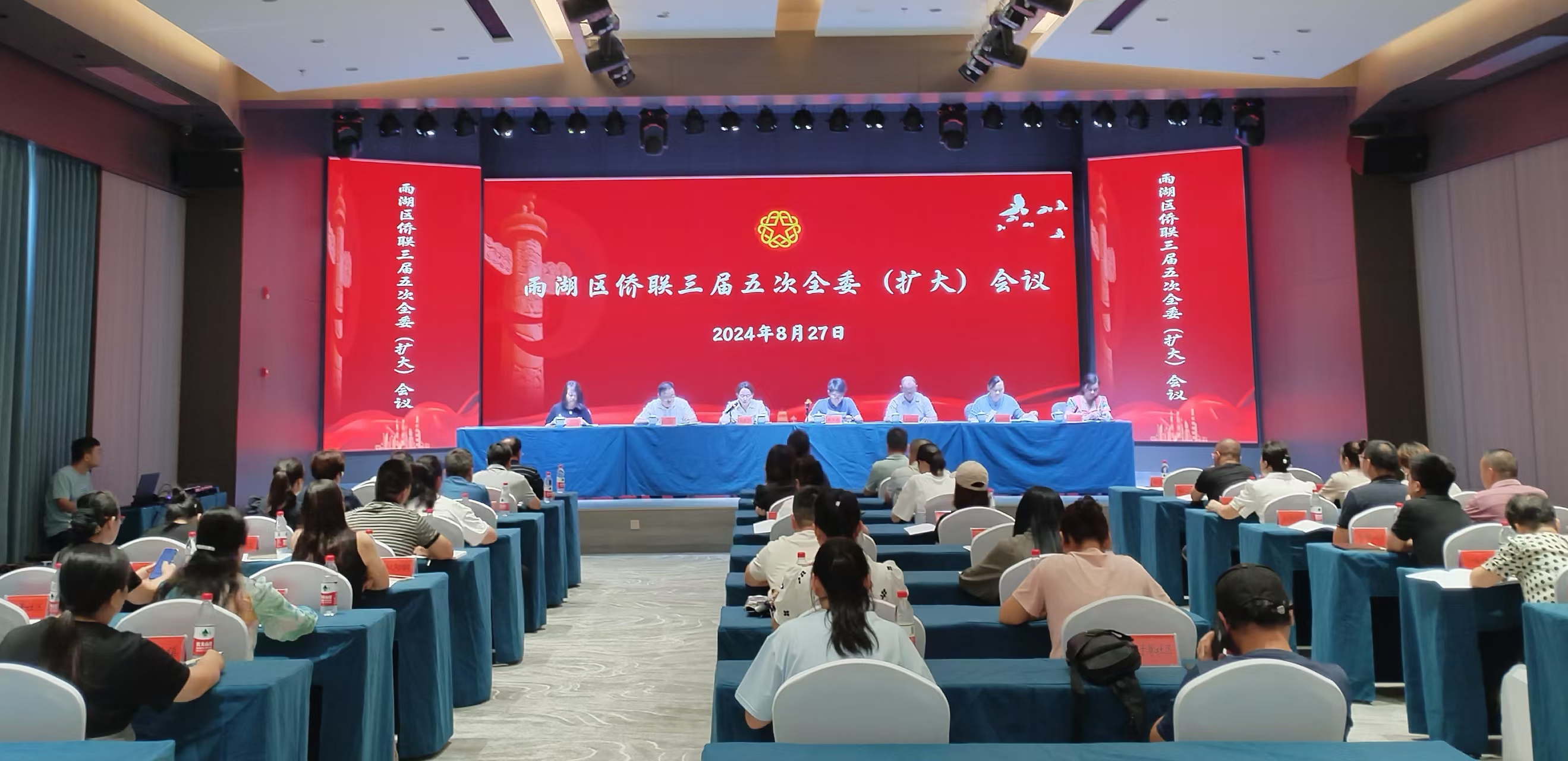 雨湖区侨联三届五次全委（扩大）会议在k1体育 - 十年品牌 值得信赖召开