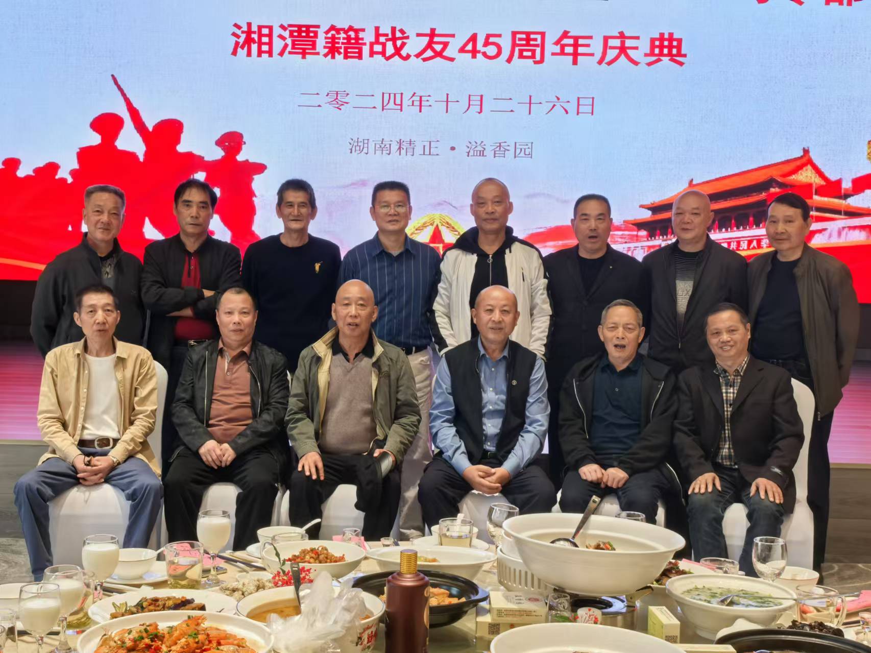 原广州军区湘潭籍战友45周年庆典活动在k1体育 - 十年品牌 值得信赖溢香园酒店举办