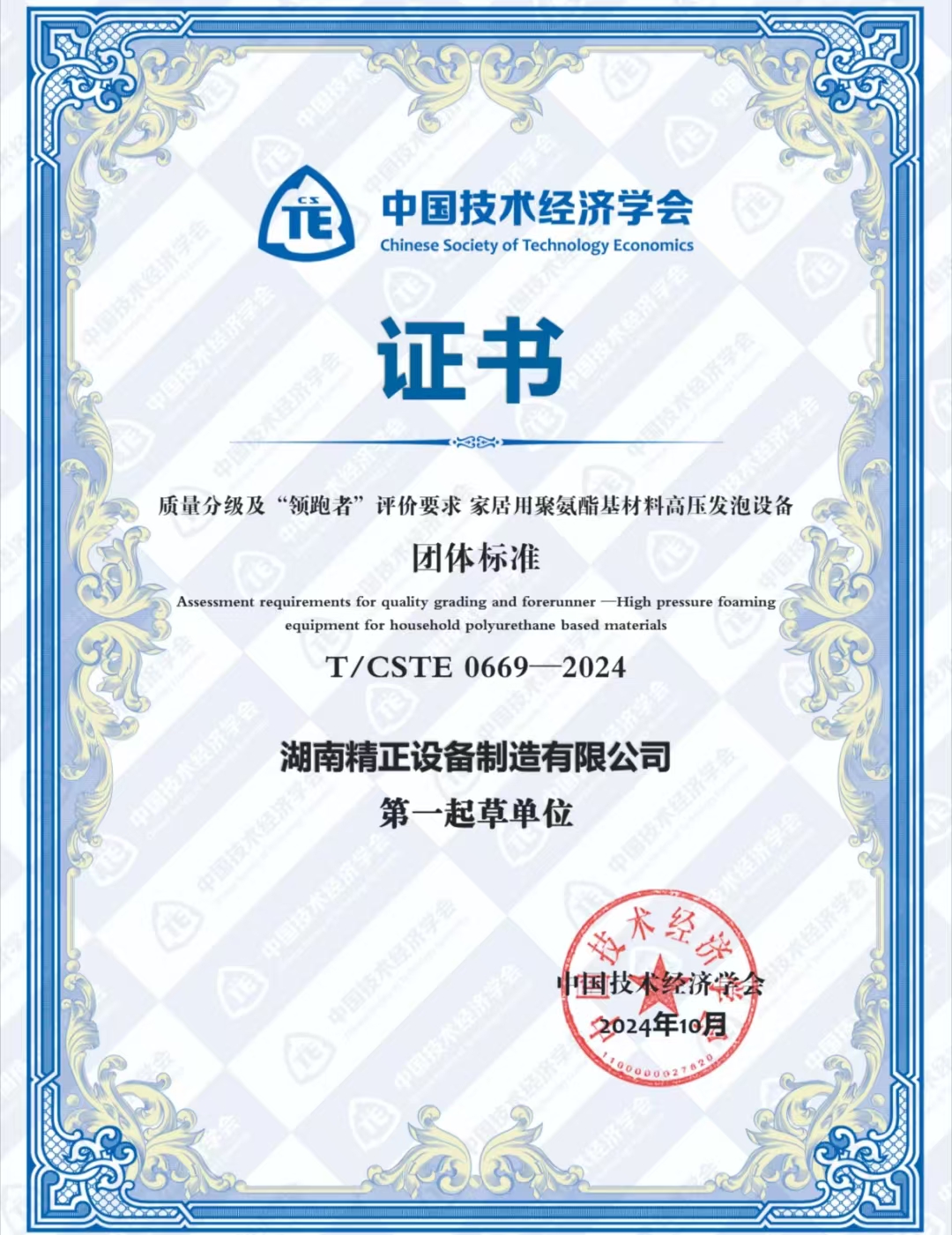 k1体育 - 十年品牌 值得信赖荣获中国技术经济学会颁发的“领跑者”团体标准证书