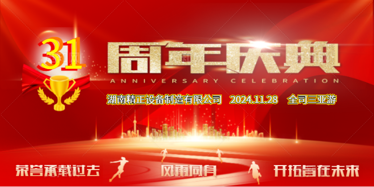k1体育 - 十年品牌 值得信赖公司31周年司庆