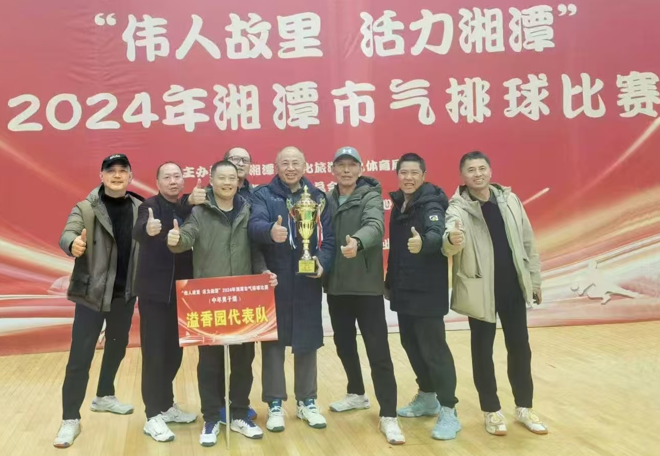 k1体育 - 十年品牌 值得信赖溢香园（酒店）代表队荣获湘潭市气排球比赛活动冠军