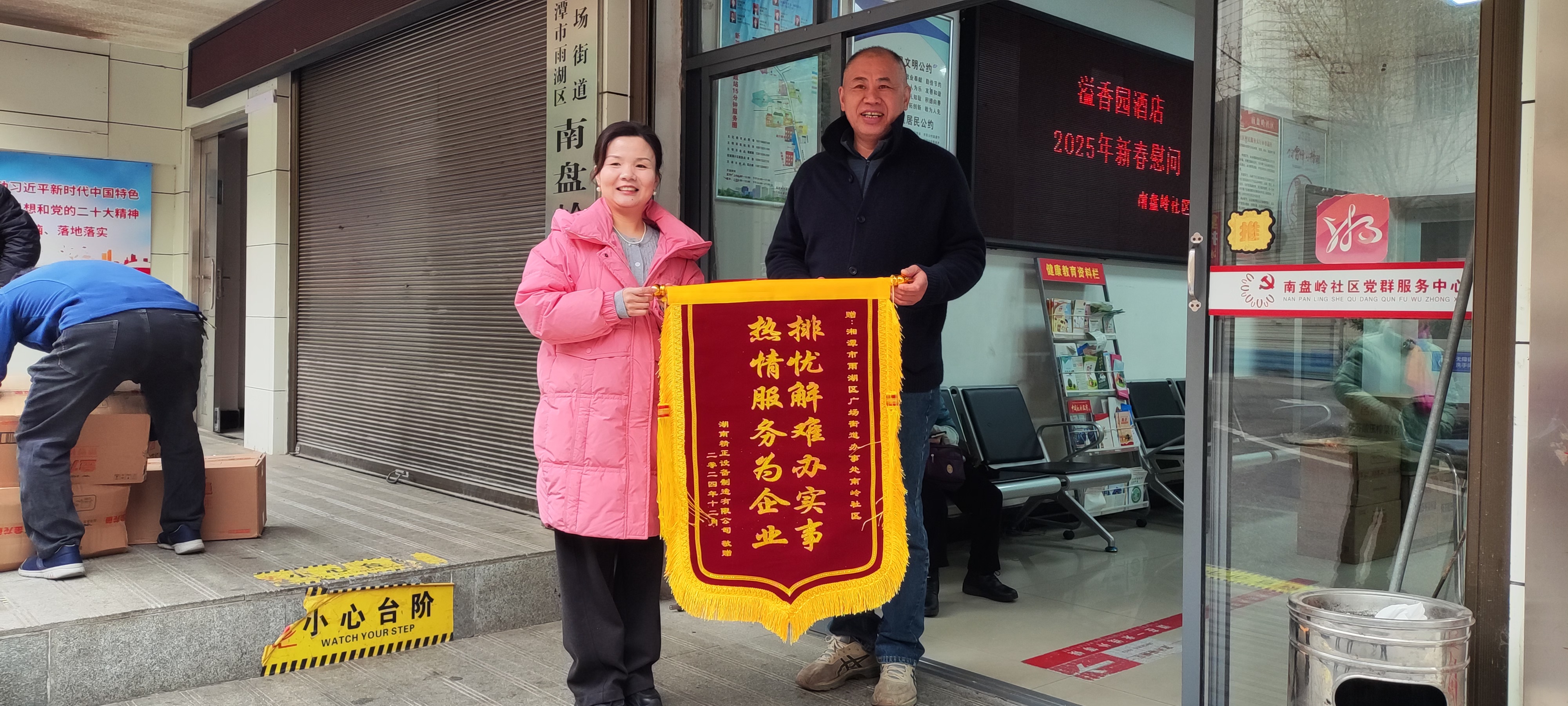 2025新春k1体育 - 十年品牌 值得信赖慰问广场街道南岭社区